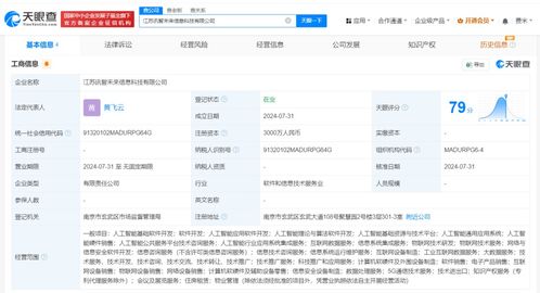 科大訊飛在江蘇成立兩家新公司，專注軟件開發領域