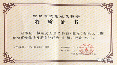 砥礪前行 航天星圖成功獲得信息系統(tǒng)集成及服務(wù)二級企業(yè)資質(zhì)