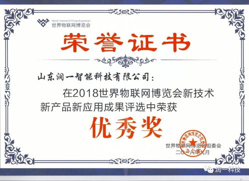 醫(yī)卓通榮獲2018世界物聯(lián)網(wǎng)優(yōu)秀獎(jiǎng)，科技賦能醫(yī)療新未來